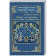 russische bücher: Невский Дмитрий - Карты Таро. Работа с раскладами