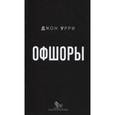 russische bücher: Урри Дж. - Офшоры