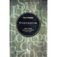 russische bücher: Бурдье П. - О государстве. Курс лекций в Коллеж де Франс (1989-1992)