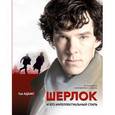 russische bücher: Адамс Гай - Шерлок и его интеллектуальный стиль