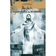 russische bücher:  - Весть, пронзившая небо