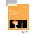 russische bücher: Сеченов И.М. - Психология поведения. Избранные труды