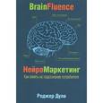 russische bücher: Дули Р. - Нейромаркетинг. Как влиять на подсознание потребителя
