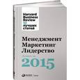 russische bücher:  - Менеджмент. Маркетинг. Лидерство. Лучшее за 2015 год