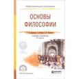 russische bücher: Лавриненко В.Н., Кафтан В.В., Чернышова Л.И. - Основы философии