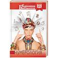 russische bücher: Брем В. - Нумерология