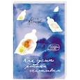 russische bücher: Ленков О.А. - Как сделать ребенка счастливым. Записки молодого папы