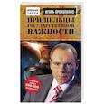 russische bücher: Игорь Прокопенко - Пришельцы государственной важности. Военная тайна