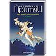 russische bücher: Елена Леонтьева - Буддийские притчи. Пять жизней на пути свободы