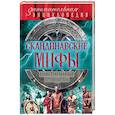russische bücher:  - Скандинавские мифы и легенды