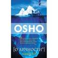 russische bücher: Раджниш Ошо - О личности.Книга эго