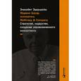 russische bücher: Элизабет Эдершайм - Марвин Бауэр, основатель McKinsey &amp; Company. Стратегия, лидерство, создание управленческого консалтинга