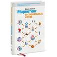russische bücher: Халилов Д. - Маркетинг в социальных сетях