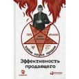 russische bücher: Илья Кусакин - Эффективность продающего
