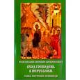 russische bücher:  - Неделя Ваий (Вербное Воскресенье). Вход Господень