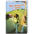 russische bücher: Шурупов Юрий Александрович - Под прицелом судьбы