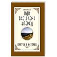 russische bücher: Рамакришна - Иди все время вперед. Притчи и истории