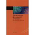 russische bücher: Соколов Я.В. - Бухгалтерская (финансовая) отчетность. Учебное пособие