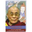 russische bücher: Далай-лама - Вспышка молнии во мраке ночи. Краткий комментарий к «Бодхичарья-аватаре» Шантидевы. Далай-лама
