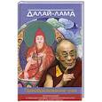 russische bücher: Далай-лама - Преобразование ума. Комментарий к «Восьми строфам о преобразовании ума» геше Лангри Тангпы. Далай-лама