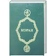 russische bücher:  - Коран