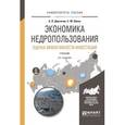 russische bücher: Дергачев А.Л., Швец С.М. - Экономика недропользования. Оценка эффективности инвестиций. Учебник для бакалавриата и магистратуры