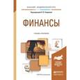 russische bücher: Чалдаева Л.А. - отв. ред. - Финансы. Учебник и практикум для академического бакалавриата