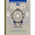 russische bücher:  - «Версаль. Раскраска-антистресс для творчества и вдохновения» и «Страна фей. Раскраска-антистресс для творчества и вдохновения») + цветные карандаши "Кот Саймон"