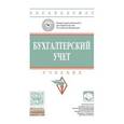 russische bücher: Гетьман В.Г., Неселовская Т.М., Бабаева З.Д., Кери - Бухгалтерский учет. Учебник