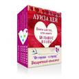russische bücher: Луиза Хей - Подарочный комплект "От сердца к сердцу"