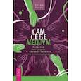 russische bücher: Ливон Дж. - Сам себе медиум. Развитие интуиции и базовых навыков по ясновидению