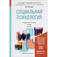 russische bücher: Алтунина И.Р., Немов Р.С. - Социальная психология. Учебник