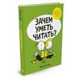 russische bücher: Лиф М. - Зачем уметь читать?