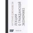 russische bücher: Дженовези А. - Лекции о торговле, или О гражданской экономике