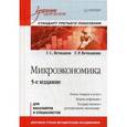 russische bücher: Вечканов Г С - Микроэкономика. Учебник
