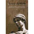 russische bücher: Фридрих Ницше - Собрание сочинений Фридриха Ницше. В 5-и томах. Том 5: Генеалогия морали. Падение кумиров. Казус Вагнера. Антихрист. Ecce Homo