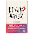 russische bücher: Гленнон Дойл Мелтон  - Воин любви. История любви и прощения 