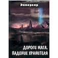 russische bücher: Энмеркар - Дороги Мага. Падение хранителя