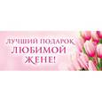 russische bücher:  - Лучший подарок любимой жене! (Комплект)