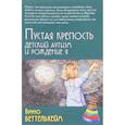 russische bücher: Беттельхейм Б. - Пустая крепость. Детский аутизм и рождение Я