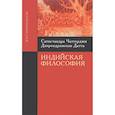 russische bücher: Чаттерджи С., Датта.Д. - Чаттерджи С. Индийская философия