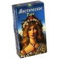 russische bücher: Коста Джулиано - Таро Мистическое (Руководство и карты)