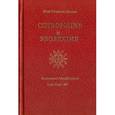 russische bücher: Давыдов Исай Шоулович - Сотворение и Эволюция