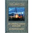 russische bücher: Влх. Богумил - Домашнее славянское святилище. Как молились наши предки
