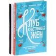 russische bücher:  - Клуб счастливых жен. Игрушки. Овцы. Блокнот для записей (комплект из 2 книг)