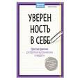 russische bücher: Рубин И. - Уверенность в себе.
Простые практики для обретения внутренней силы и твердости"
