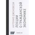 russische bücher: Дженовези Антонио - Лекции о торговле , или о гражданской экономике
