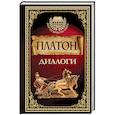 russische bücher: Платон - Диалоги