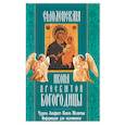 russische bücher:  - Смоленская икона Пресвятой Богородицы. Чудеса, акафист, канон, молитвы, информация для паломников