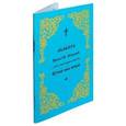russische bücher:  - Акафист Пресвятой Богородице Утоли моя печали
